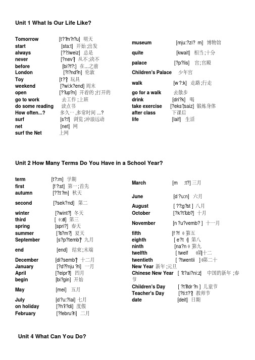 2019-2020年广州版小学五年级英语上册英语单词(含音标)