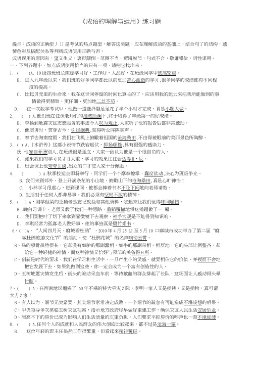 广西壮族自治区贵港市贵城四中七年级语文上册成语的理解与运用练习题 新人教版.doc