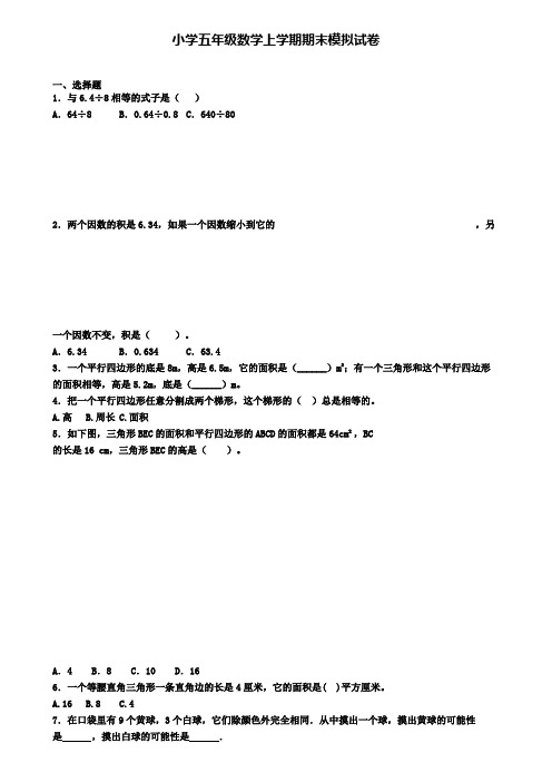 ┃试卷合集4套┃2020年广东省珠海市数学五年级(上)期末学业水平测试模拟试题