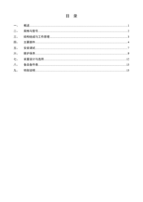 南消金枪鱼牌探火管说明书整理版