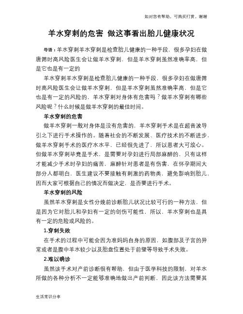 羊水穿刺的危害 做这事看出胎儿健康状况