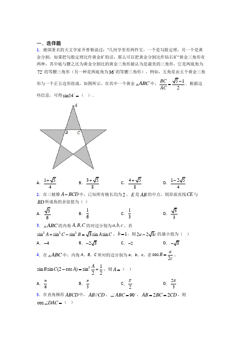 (常考题)北师大版高中数学必修五第二章《解三角形》测试(含答案解析)