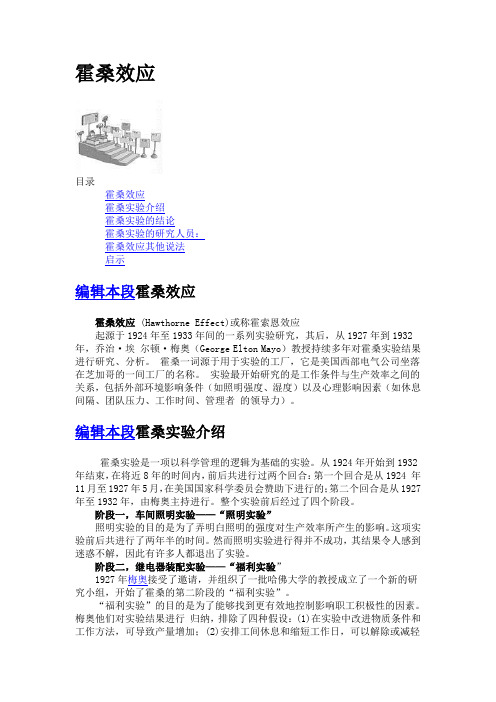 霍桑效应