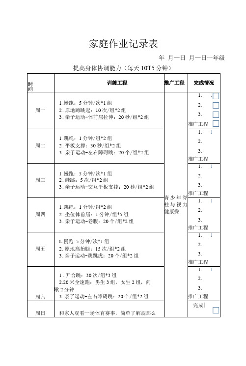 小学体育家庭作业记录表