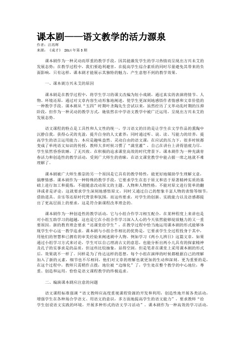 课本剧——语文教学的活力源泉