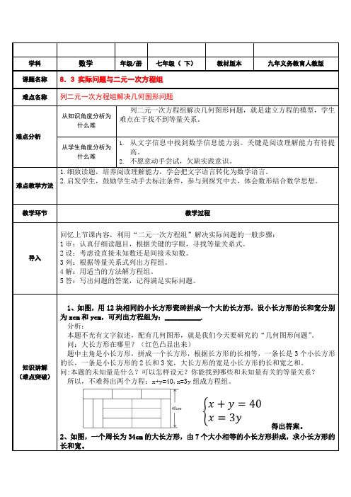 七年级数学人教版下册8.3实际问题与二元一次方程组(1)