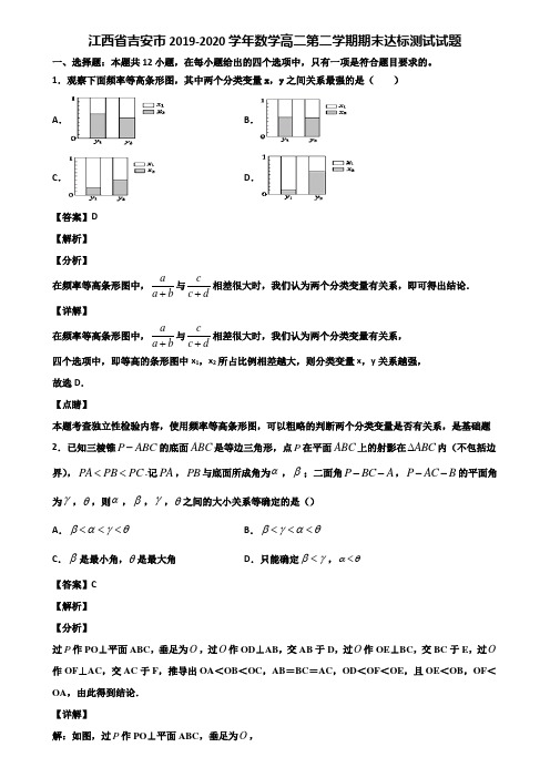 江西省吉安市2019-2020学年数学高二第二学期期末达标测试试题含解析