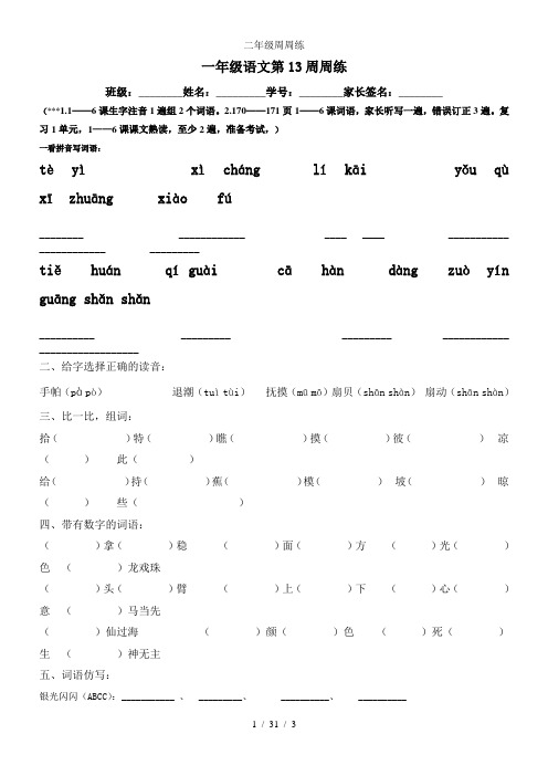 二年级周周练