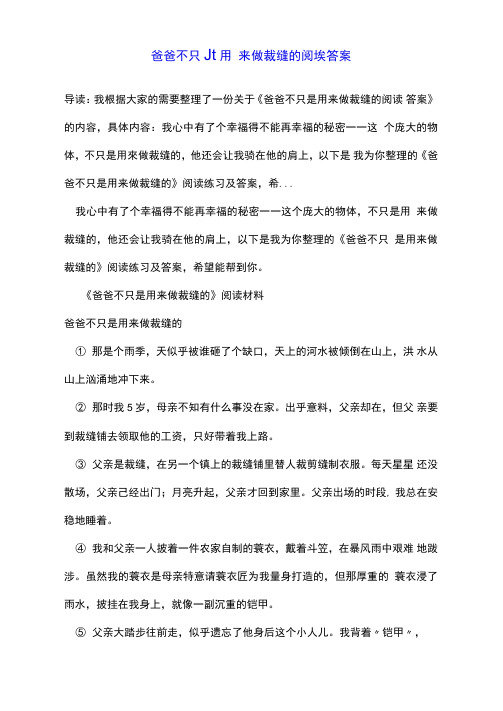 爸爸不只是用来做裁缝的阅读答案