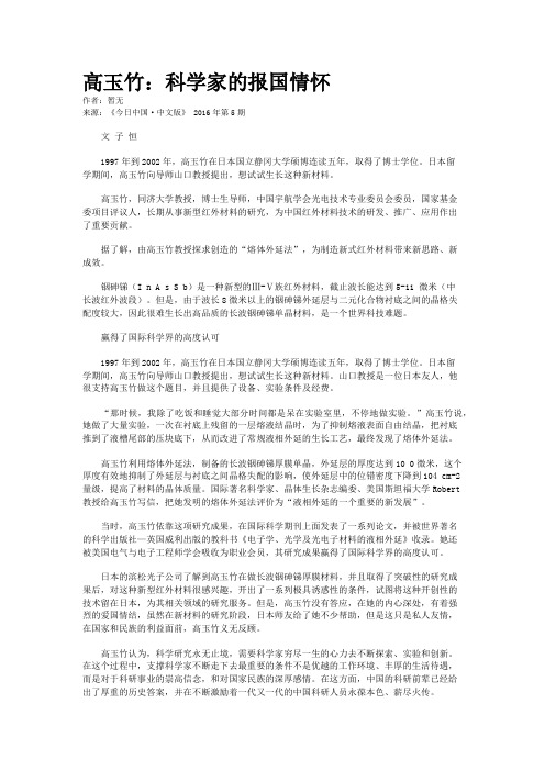 高玉竹：科学家的报国情怀