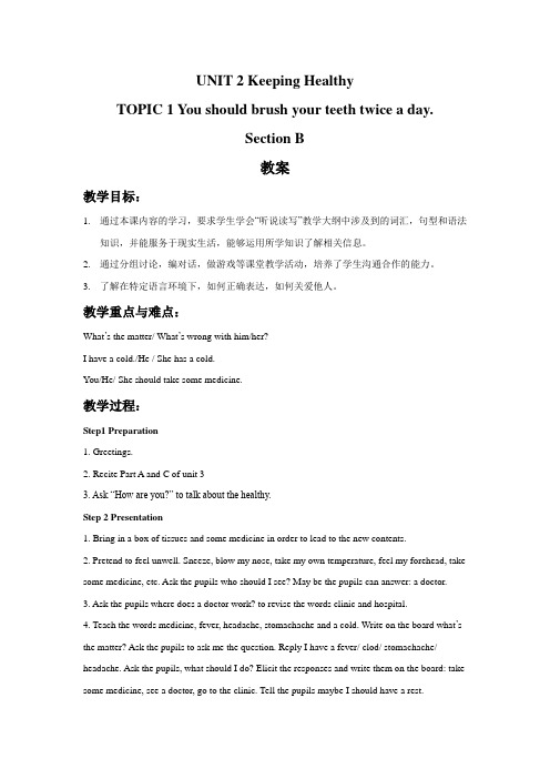 仁爱版英语八年级上册UNIT 2 TOPIC 1 Section B 教案