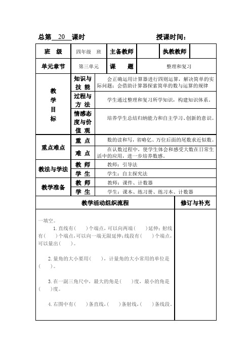 数学四年级上册《第二单元整理与复习》教案