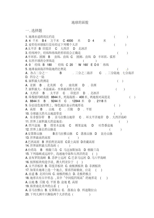 最新-七年级地理上册地球的面貌试题精选湘教版精品