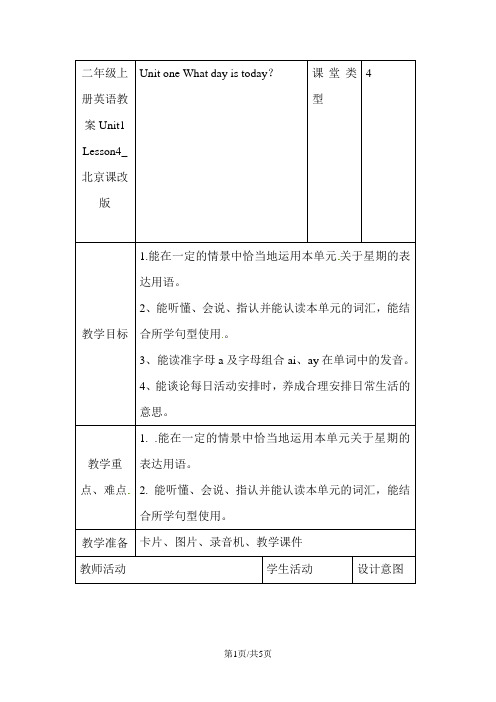 二年级上册英语教案Unit1 Lesson4_北京课改版