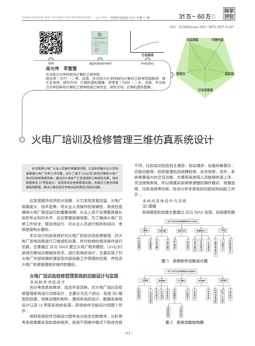 火电厂培训及检修管理三维仿真系统设计