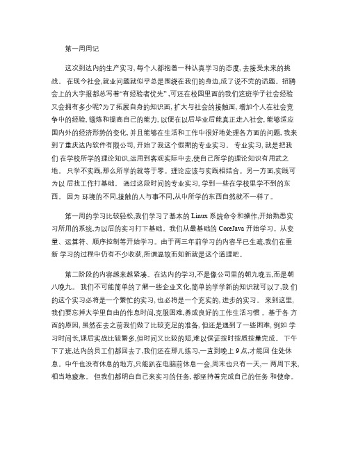 Java培训实习报告.