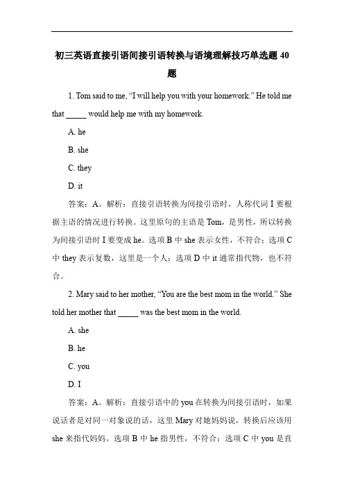 初三英语直接引语间接引语转换与语境理解技巧单选题40题