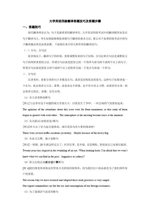 大学英语四级翻译答题技巧及答题步骤