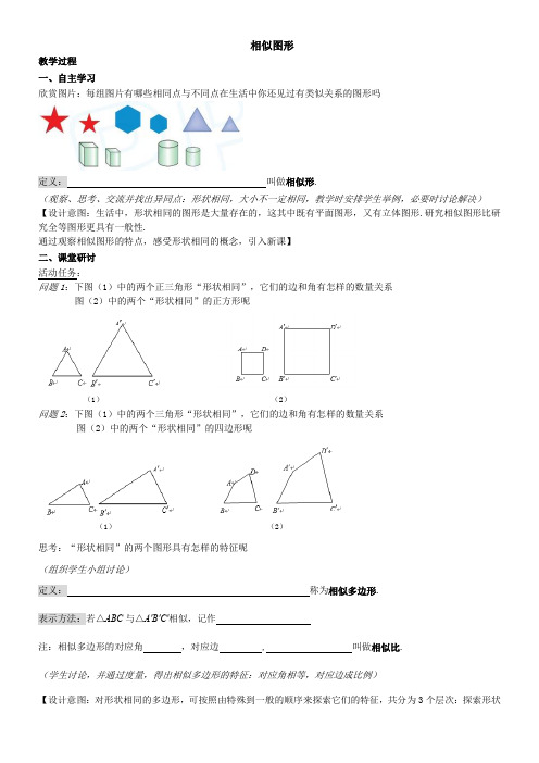 江苏科学技术出版社初中数学九年级下册   相似图形(省一等奖)