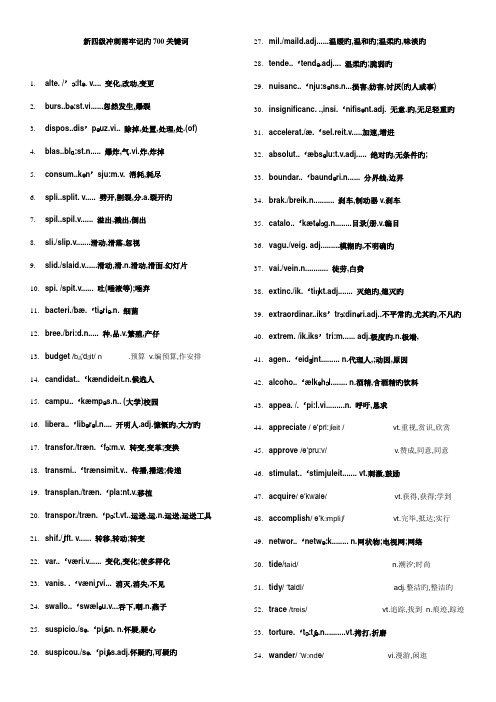 2023年大学英语四级高频词汇带音标修正版