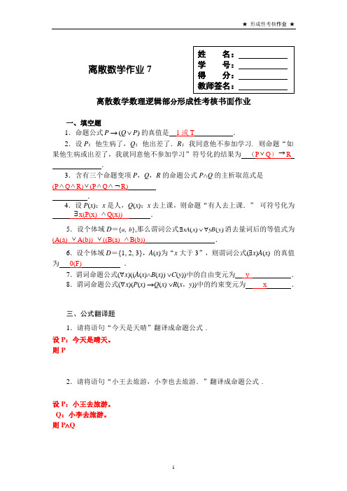 中央电大离散数学作业7答案