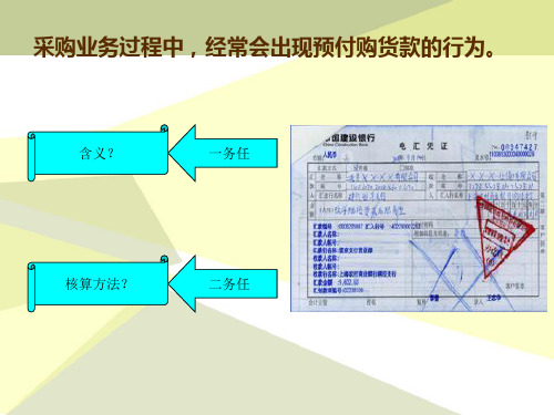 预付账款与其他应收款的核算