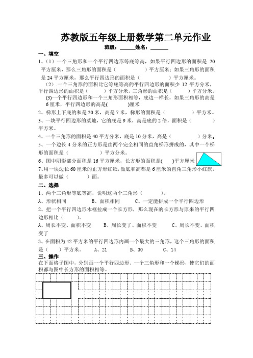 苏教版五年级上册数学第二单元作业