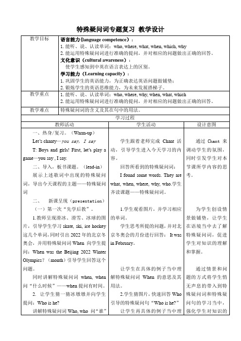 特殊疑问词专题复习(教学设计)人教PEP版英语五年级下册