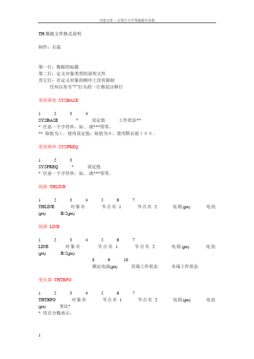 IEEE节点数据说明