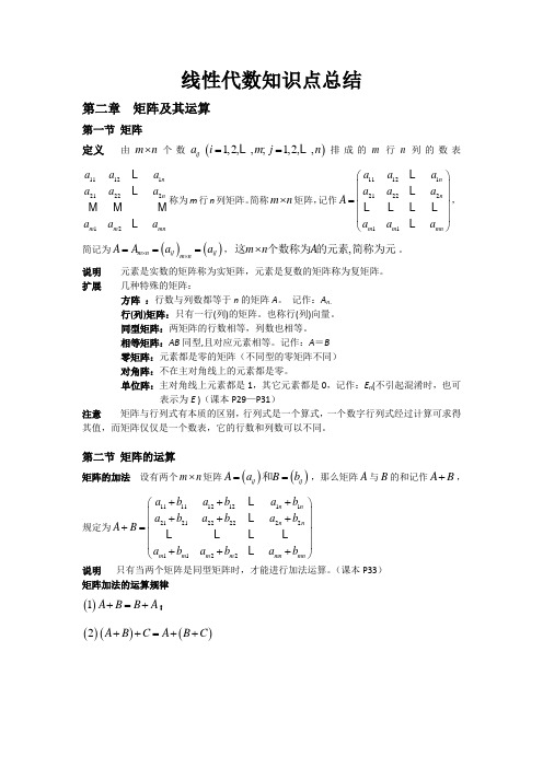 线性代数知识点总结第二章doc资料