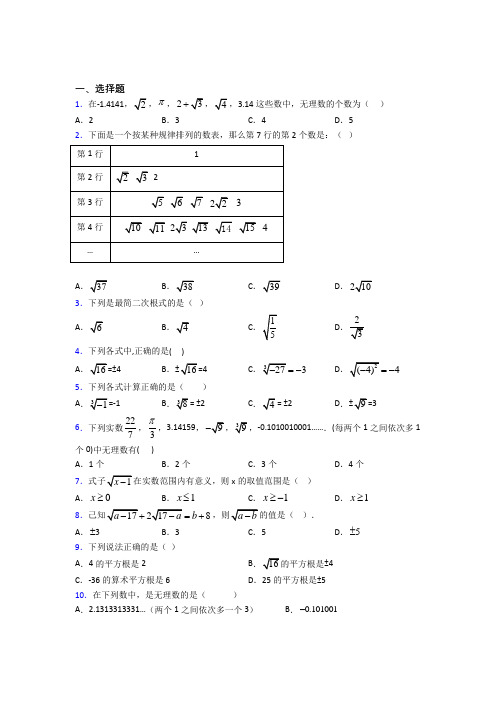 (必考题)初中数学八年级数学上册第二单元《实数》检测题(有答案解析)(2)