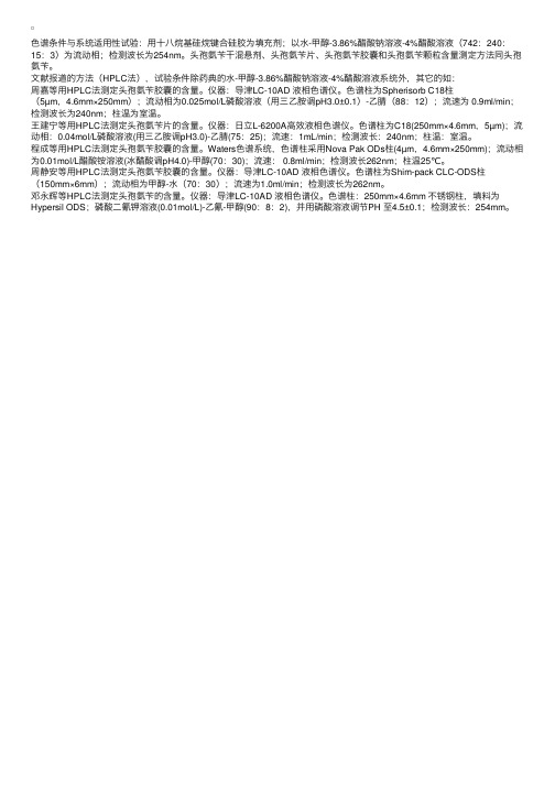 药物分析辅导：头孢氨苄及其制剂含量测定方法