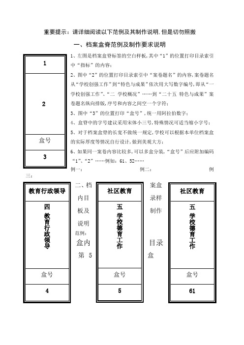 档案盒脊范例及制作要求说明