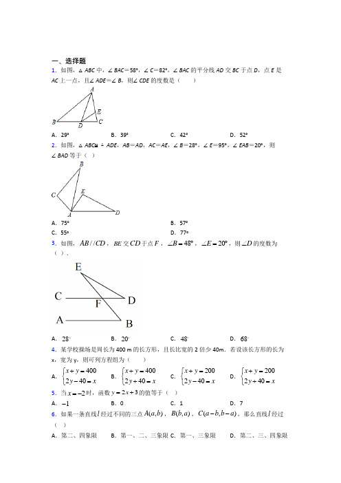 【浙教版】八年级数学上期末试题(附答案)(2)