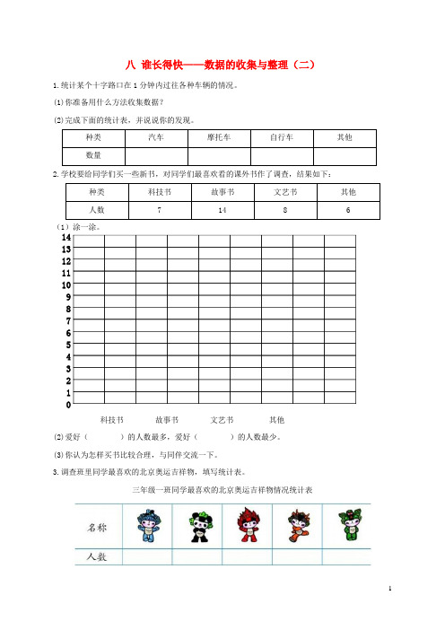 兰州市实验小学三年级数学下册八谁长得快__数据的收集与整理二补充习题版六三制