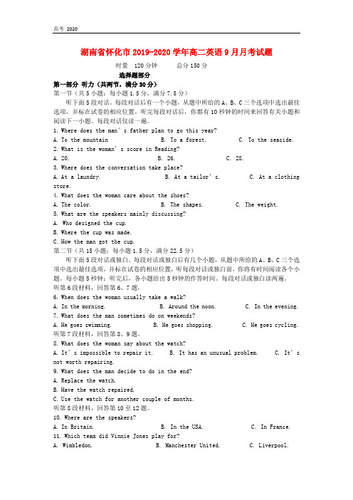 湖南省怀化市2019-2020学年高二英语9月月考试题