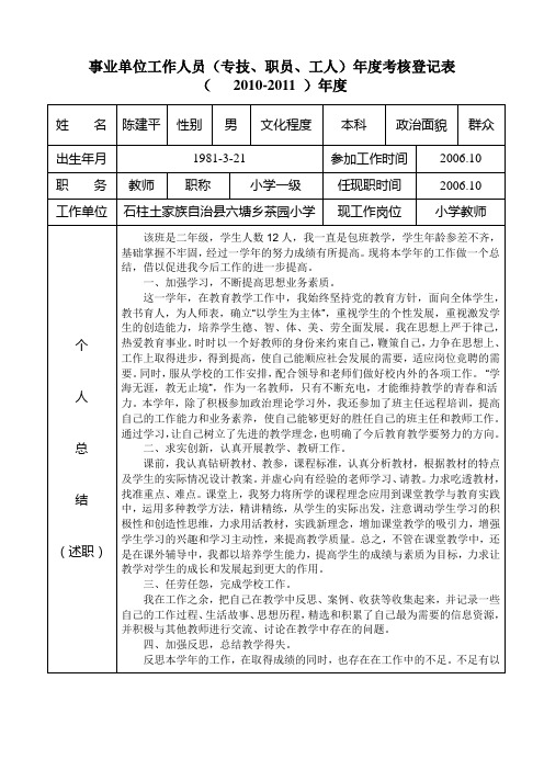 2011年度考核表