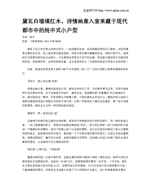 黛瓦白墙填红木,诗情画意入室来藏于现代都市中的纯中式小户型