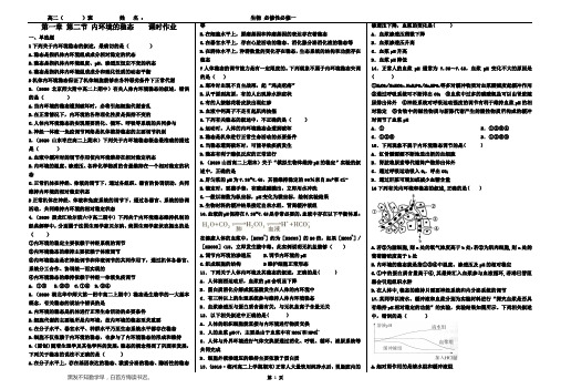 人教版生物选择性必修一第一章 第二节 内环境的稳态    课时作业