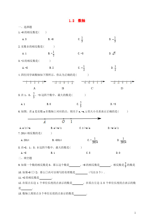 七年级数学上册  有理数 数轴作业设计 浙教版