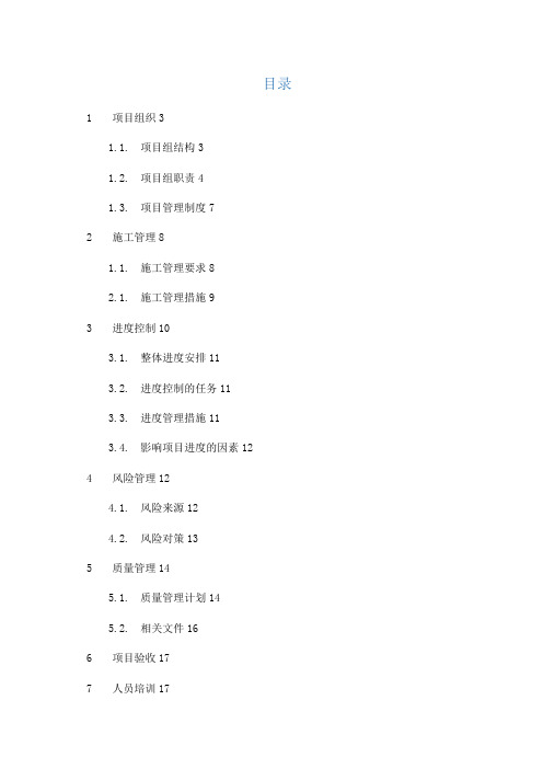 系统集成项目建设实施方案