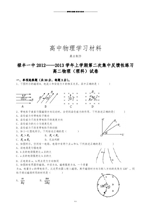 人教版高中物理选修3-1上学期第二次集中反馈性练习.docx