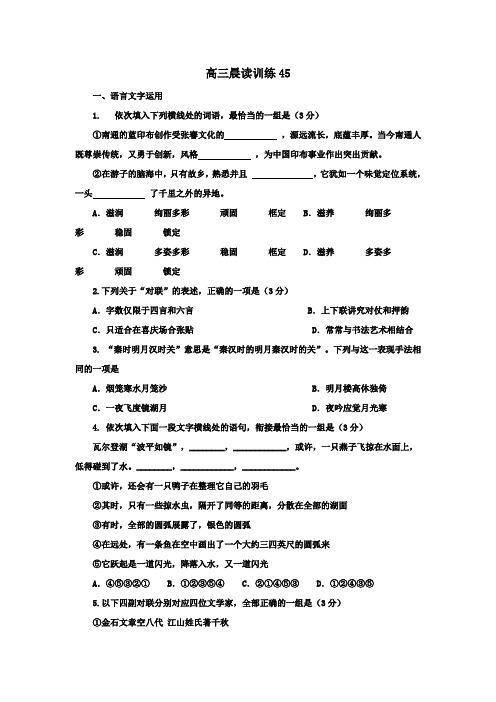 高三上学期晨读训练45+Word版含答案