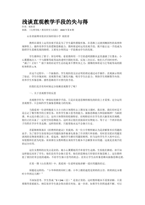 浅谈直观教学手段的失与得