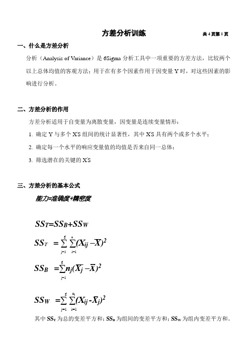 方差分析训练