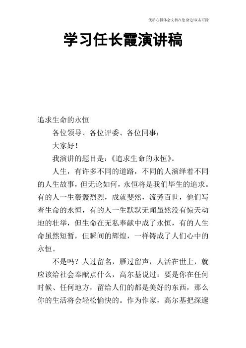 学习任长霞演讲稿