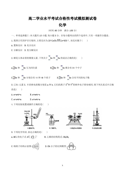 高二合格性考试化学模拟试卷含答案