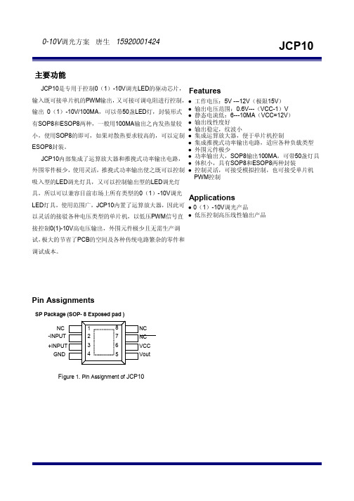 0-10V调光