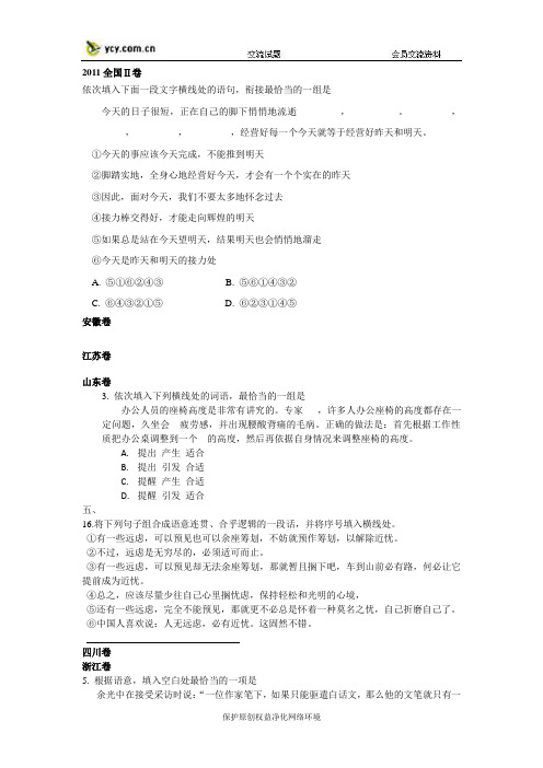 2011年高考语文试题分类整理-语言表达简明、连贯、得体