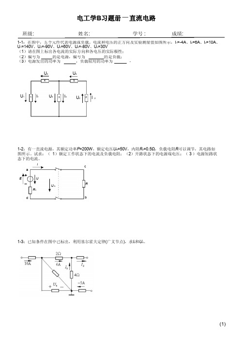 14版电工及电子技术基础B习题册